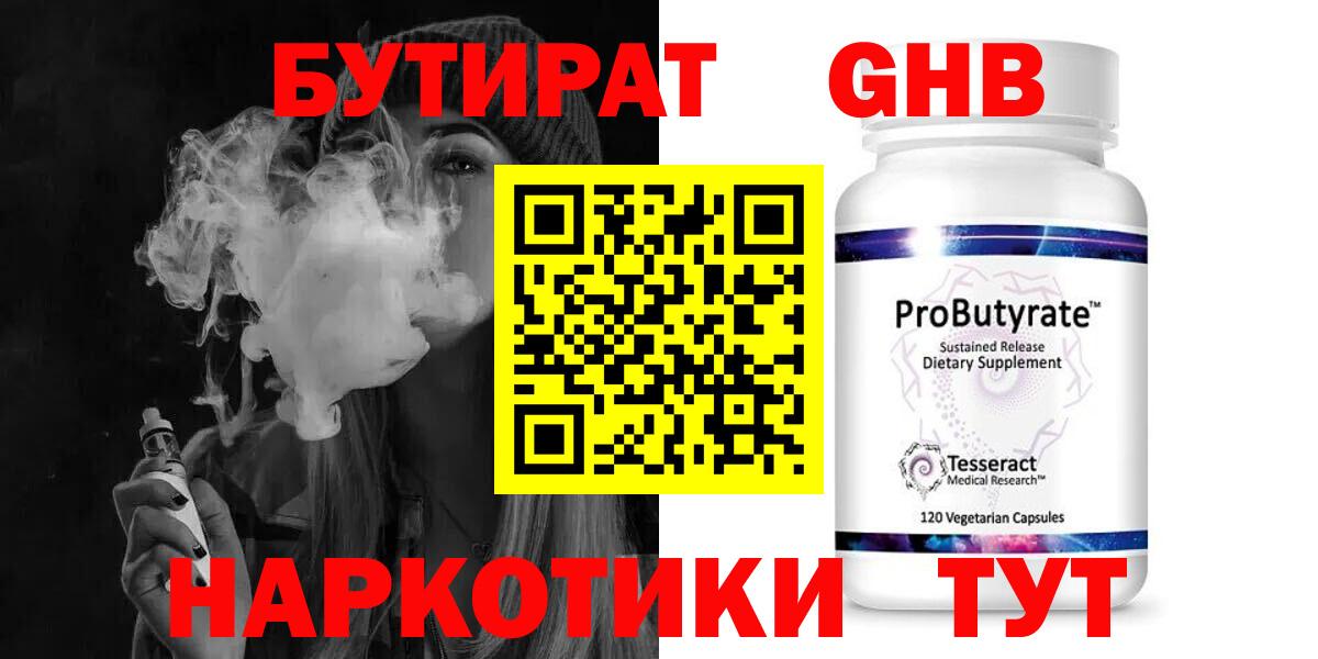 БУТИРАТ GHB Алушта
