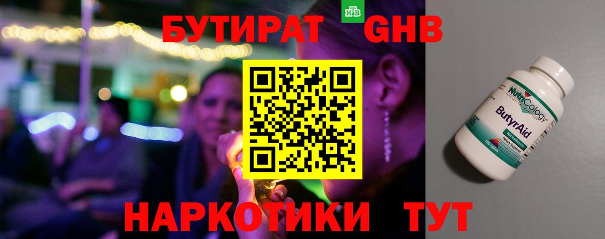 БУТИРАТ  БУТИРАТ жидкий экстази  Вход с VPN  Алушта 
