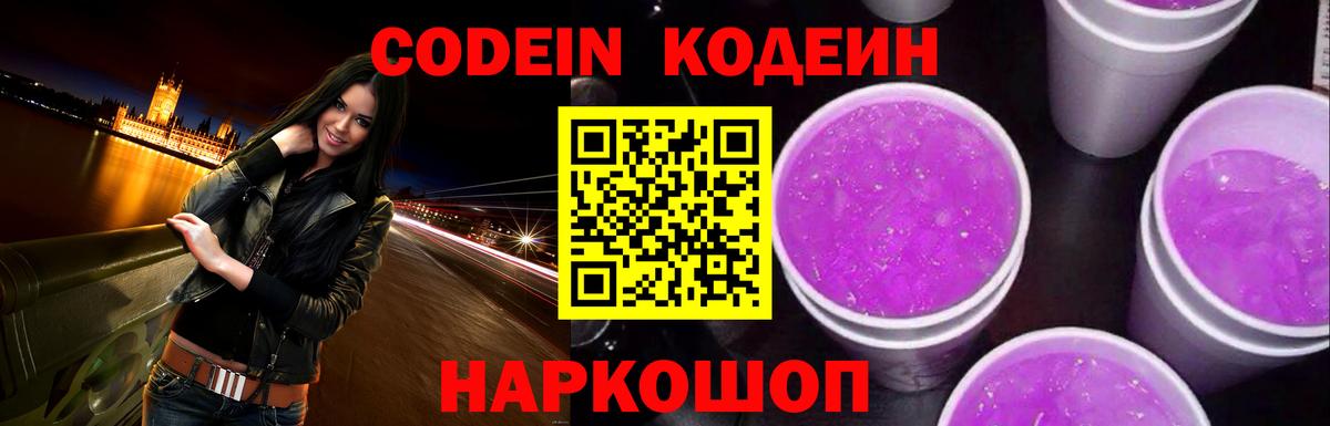 Кодеиновый сироп Lean напиток Lean (лин)  Вход с VPN  Алушта 