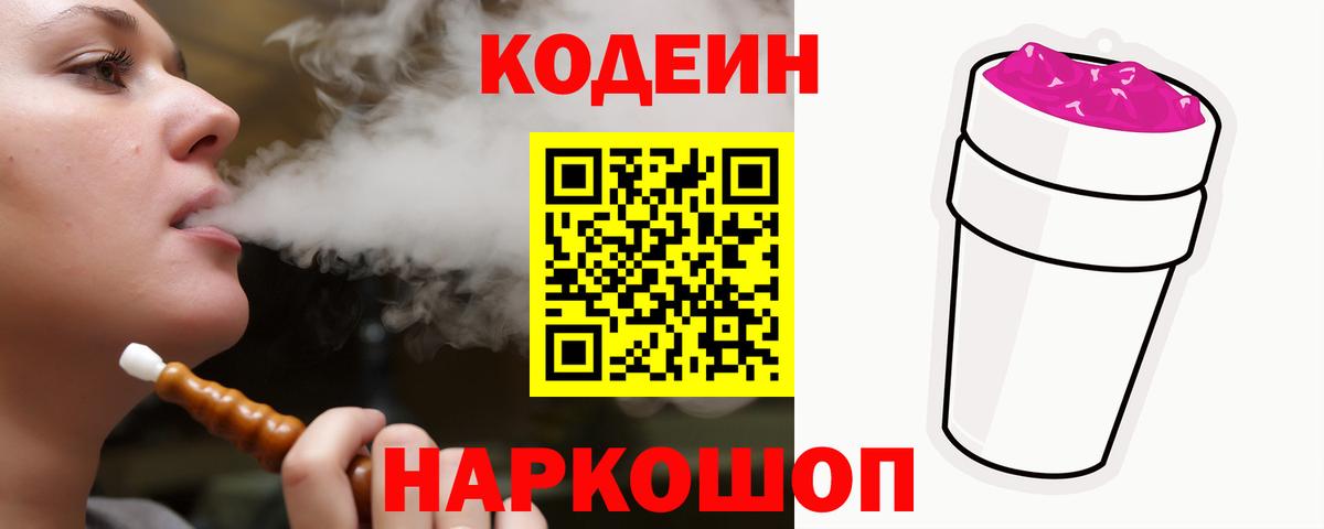 Кодеин напиток Lean (лин) Алушта