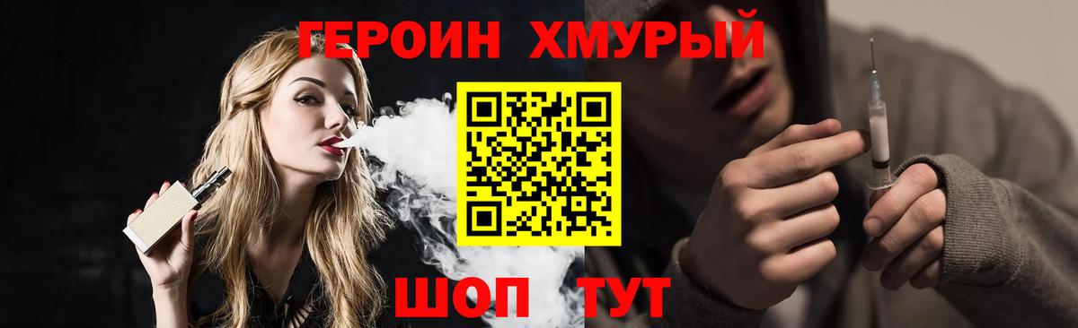 ГЕРОИН хмурый  ГЕРОИН  Алушта  Вход с VPN 