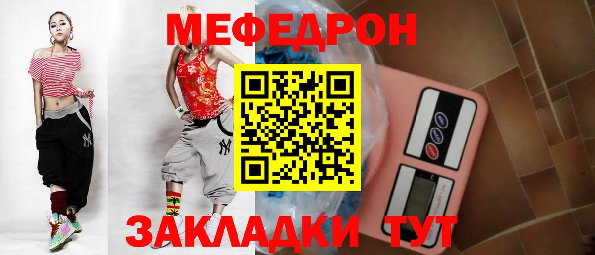 Меф мяу мяу  Алушта