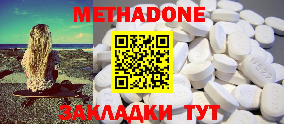 Метадон мёд  МЕТАДОН methadone  Вход с VPN  Алушта 