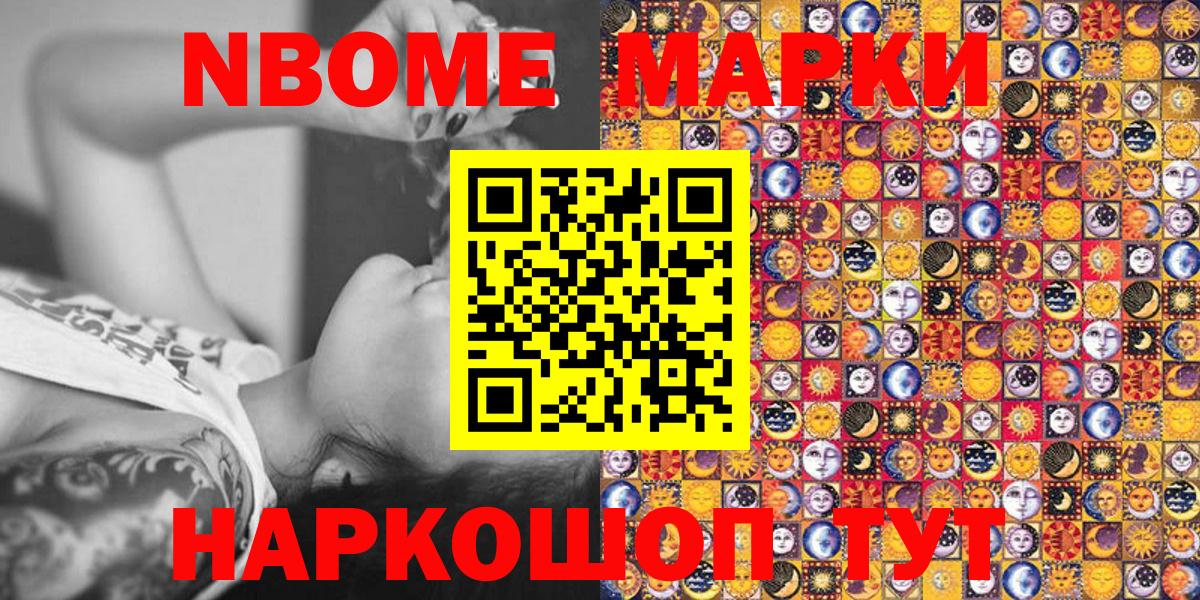 закладки  Марки N-bome  Вход с VPN  Наркотические марки 1,5мг  Алушта 
